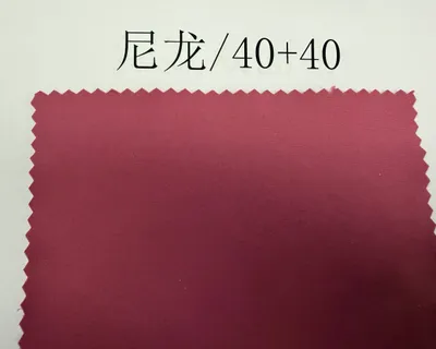 Nylon